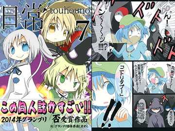 東方の日常7 [雪雪崩屋]