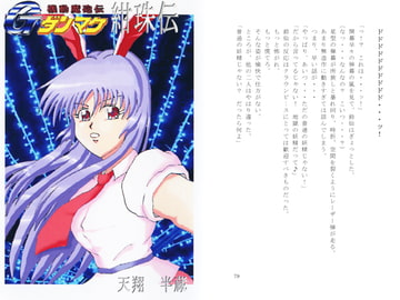 機動魔砲伝Gダンマク紺珠伝 [DASH MOZU]