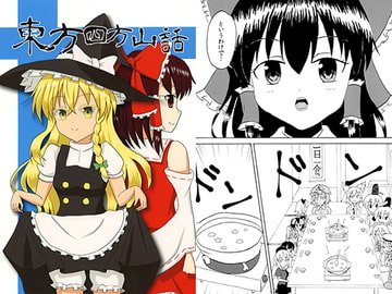 東方四方山話 [REVENGER!!]