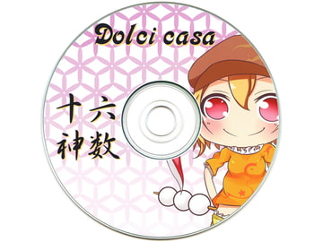 Dolci casa [十六神数]