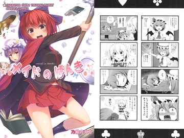 メイドのばんき [Aim on]