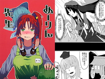 めーりん先生 [圧迫軒]