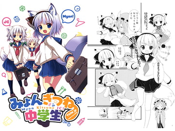 みょんぎつね中学生 [THW.jp]