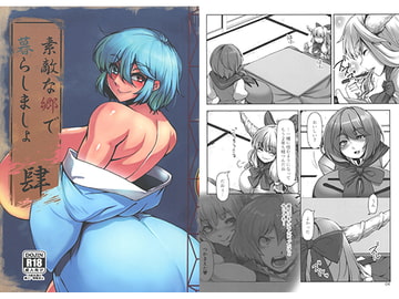 素敵な郷で暮らしましょ肆 [Hermit9]