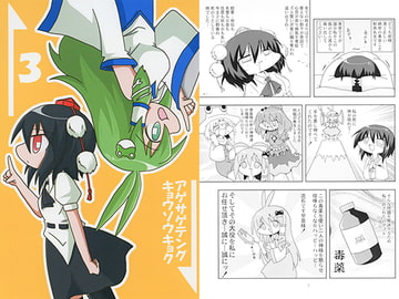 アゲサゲテングキョウソウキョク3 [いもいも屋さん]