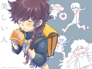 美しい人 [poney oeuf]