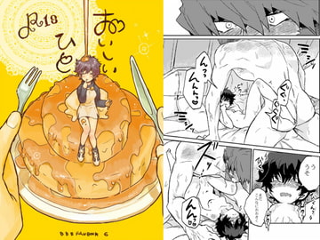 おいしいひと [poney oeuf]