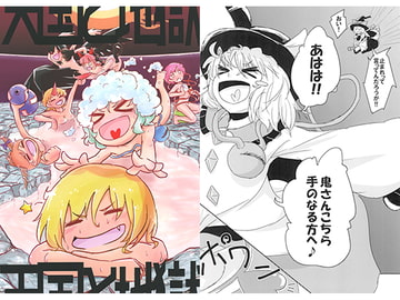 天国と地獄 [厄二名]