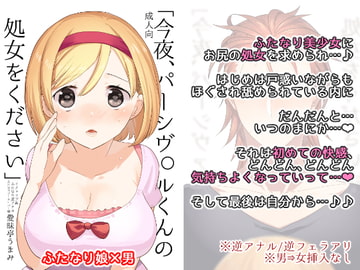 「今夜、パーシヴァルくんの処女をください」 [愛昧亭]