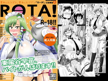 東風谷早苗、バイトがんばります!! [和がらし屋]