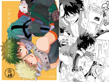 いきとしいけるものいきどおりいきおどれ [かまめし屋]