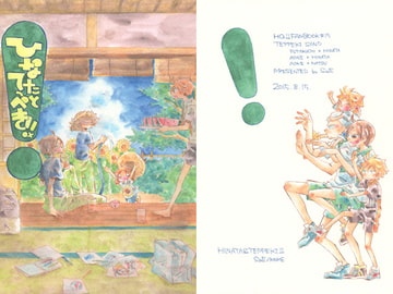 ひなたとてっぺき!! [SaE]