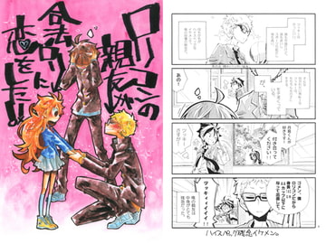 ○リコンの親友が合法○リに恋をした!! [SaE]