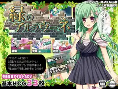 緑のアルラウーネ