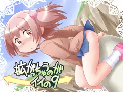 拡がっちゃうのがイイの9