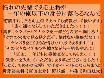 憧れの先輩である主将が一年の俺以下の身分に落とされるなんて [ミニクローゼット]