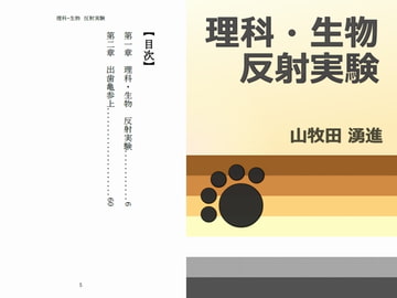 理科・生物 反射実験 [Gradual Improvement]