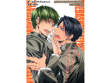 真ちゃんのひとりえっちについてしんけんに考えてみたっ! [ちんたら2人ぐみ]