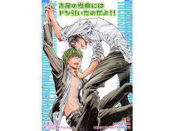 高尾の性癖にはドン引いたのだよ!! [ちんたら2人ぐみ]