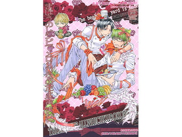 まほうのレシピでメロメロなのだよ(声まね) [ちんたら2人ぐみ]