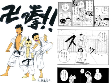 卍の拳!! [タバスコ精米所モロヘイヤ直売部]