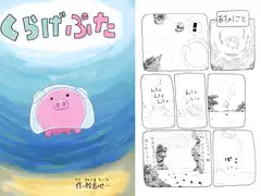 くらげぶた