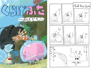 くらげぶた～おともだち～ [タバスコ精米所モロヘイヤ直売部]