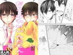 だってかわいいんだもん [ananan]