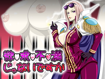 欲求不満じゃないですか [NEL-ZEL FORMULA]