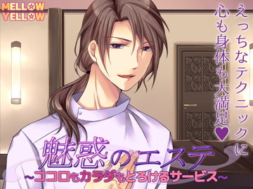 Charm Este ~Service That Melts the Heart and Body~ [mellow yellow]