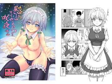 慰めてくれるの?咲夜さん [Studio P.M.Y]