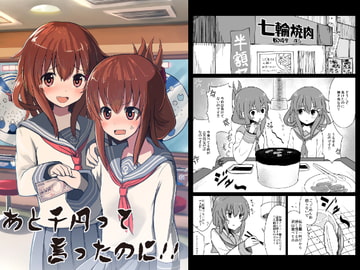 あと千円って言ったのに!! [WorldWideWave]