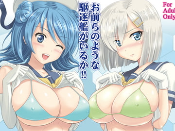 お前らのような駆逐艦がいるか!! [KNIGHTS]