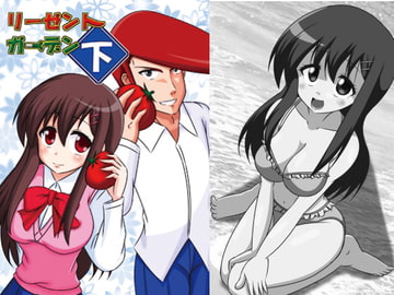 リーゼントガーデン下巻 [PANIC CARNIVAL]