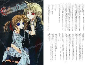 Endless Chain [TheEarth～この大地を踏みしめて～]