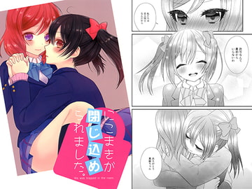 にこまきが閉じ込められました。 [あんず屋]