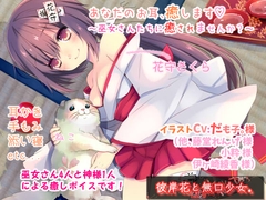 Ear Cleaning Priestess [Amaryllis girl]