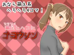 漏足ヒヘコにゴヨウジン