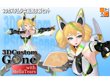 3Dカスタム少女用追加衣装セット  "3Dカスタム G○ne" [MetaLogic]
