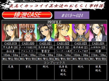 排泄CASE.019～024 [ggg企画]