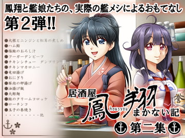 居酒屋鳳翔まかない記 第二集 [路地裏の浪漫堂]