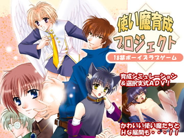 使い魔育成プロジェクト・ダウンロード版 [Chrome Heart]