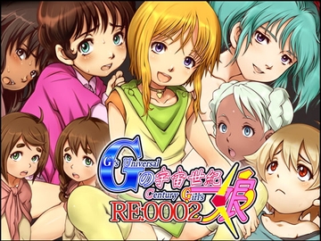 Gの宇宙世紀娘RE:0002 [十字路]