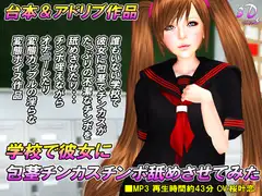 学校で彼女に包茎チンカスチ○ポ舐めさせてみた
