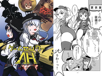 ゲームセンターAH [つきたてコウボウ]