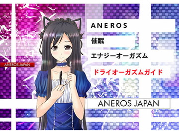 ドライオーガズムガイド [ちとげドリル]