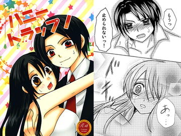 ハニートラップ！ [千年祭]