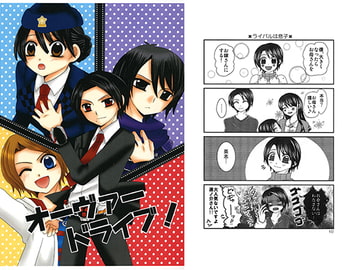 オーヴァードライブ！ [千年祭]