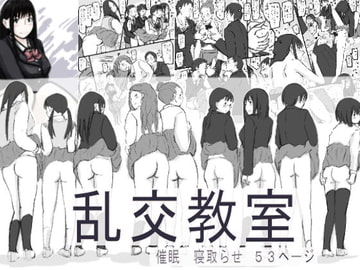 乱交教室 [橘屋]