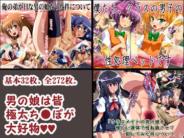 男の娘は皆極太ち○ぽが大好物 [ポップシップ]